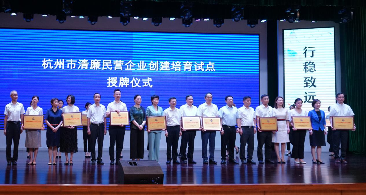 建华集团被列为“杭州市清廉民营企业创建培育试点单位”